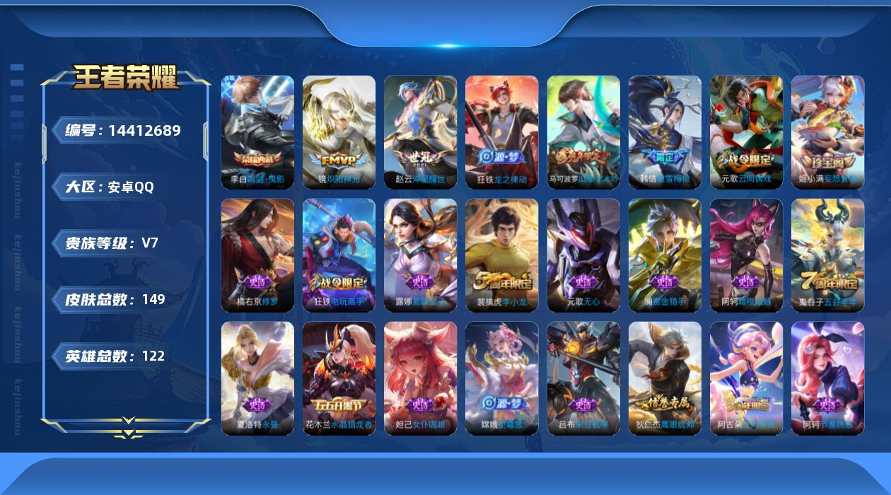 WZQM3414605王者荣耀账号详情图18