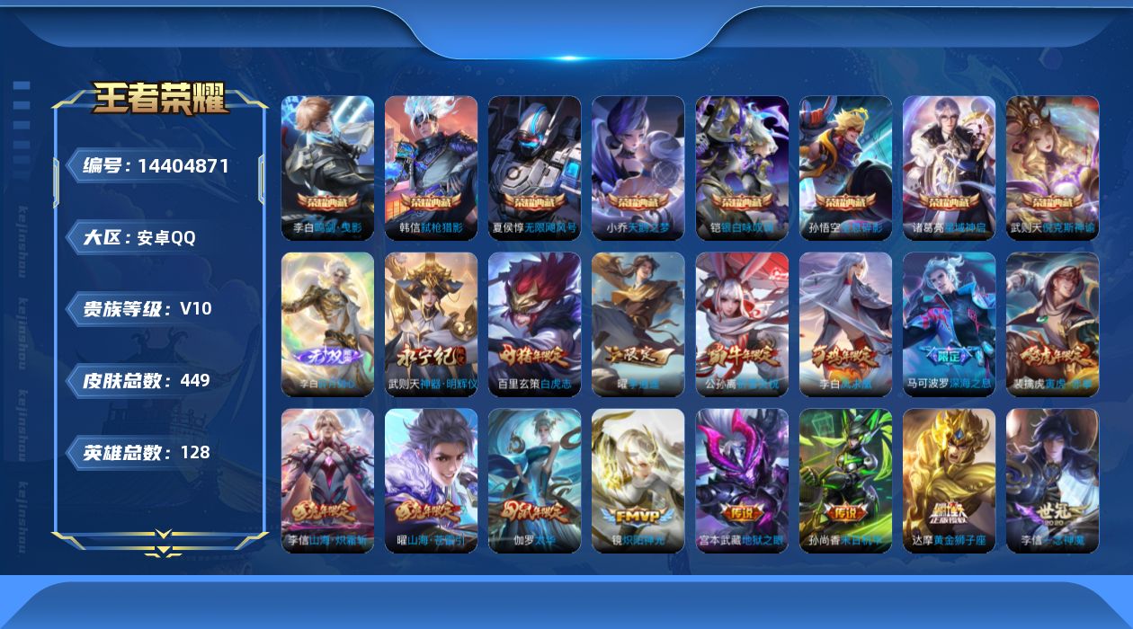 WZQM3414376王者荣耀账号详情图23 WZQM3414376王者荣耀账号详情图23