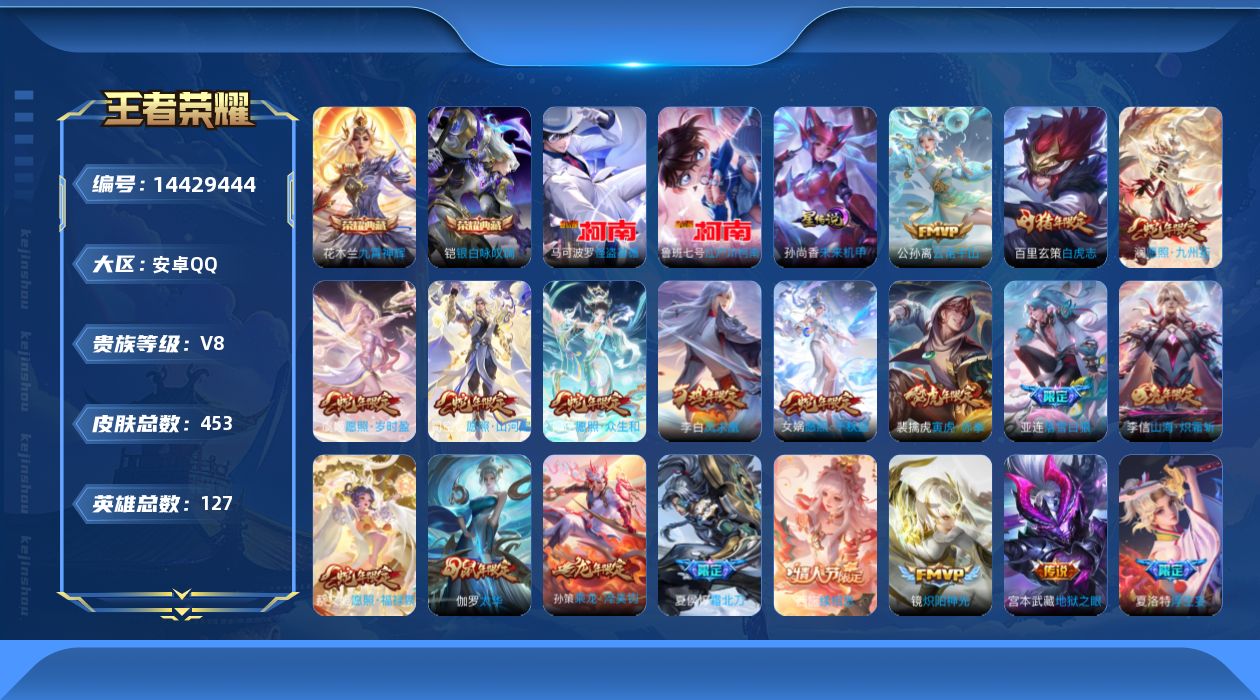 王者荣耀账号安卓QQ[14429444]可二次【店主推荐捡漏号！可直接换绑/市50橘右京】“安卓Q-V9-尊贵铂金I段位-127英雄-453皮肤-2典藏皮肤-2珍品传说-41传说-2星元-138史诗
【英雄全皮】：达摩全