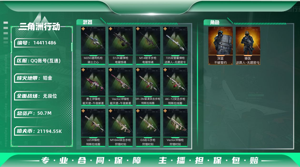 三角洲行动账号QQ[14411486]JHS2496-总资产51m-2119w哈夫币【仓库5,体力4】【电锯】【深蓝-不破誓约,送葬人】【57发aw，9咖啡豆】