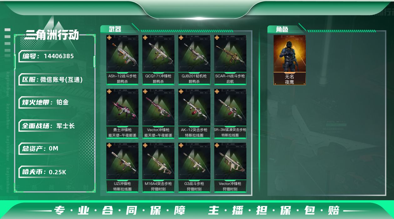 三角洲行动账号VX[14406385]总资产:460.3M 1干员外观  16传说枪械 哈夫币:250K 可二次 可修