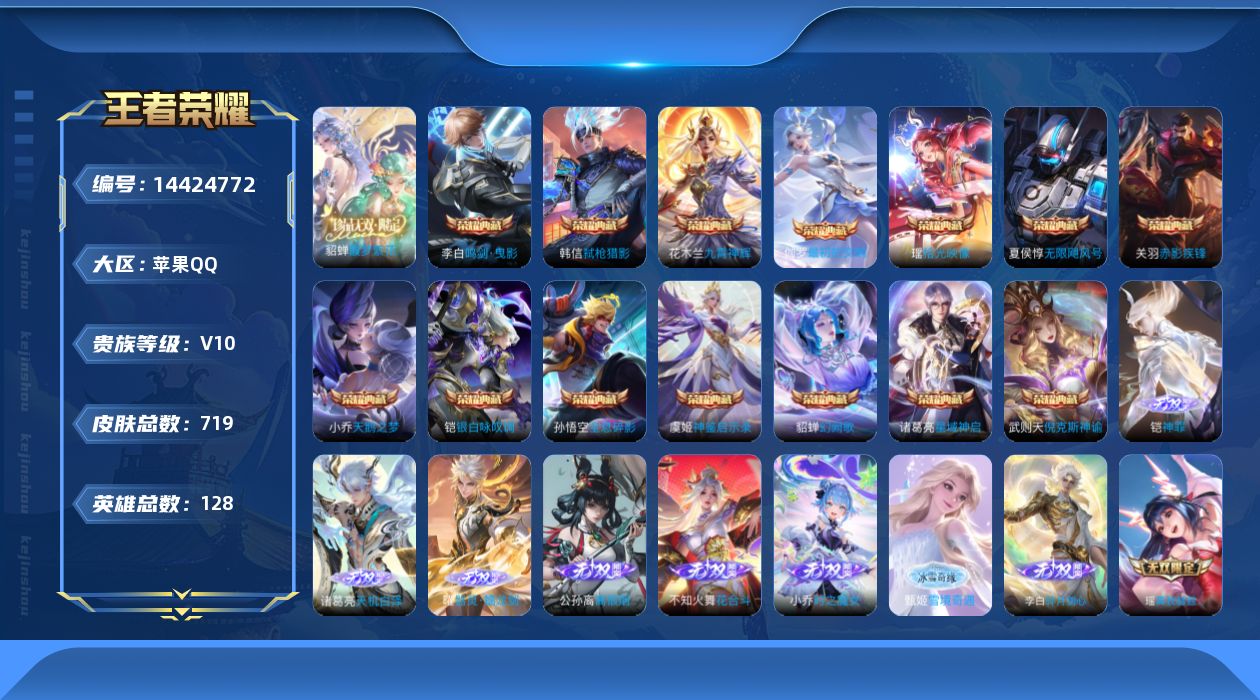 王者荣耀账号苹果QQ[14424772]DAS7733-(可二次) 苹果Q-V10-719皮肤15典藏1珍品无双12无双9珍品传说11星传说131传说258史诗 最初的交响 拾光映像 神鉴启示录 武则天 倪克斯神谕 无限