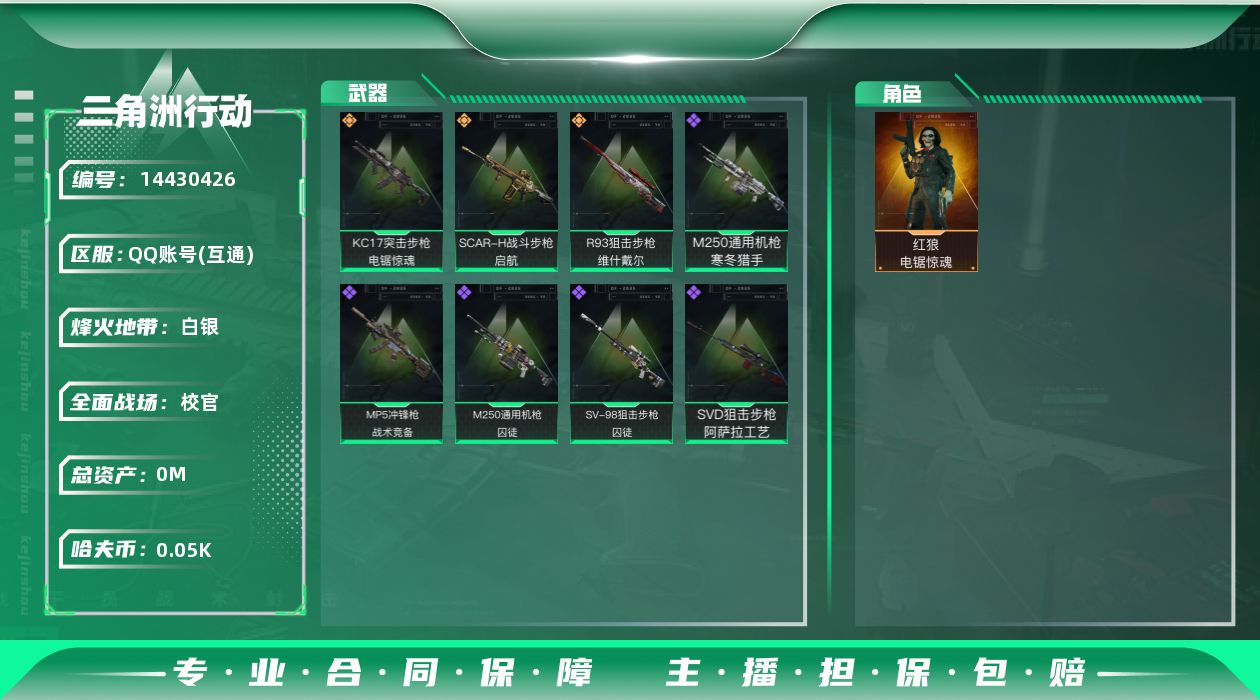 SJZQM382617三角洲行动账号详情图3 SJZQM382617三角洲行动账号详情图3