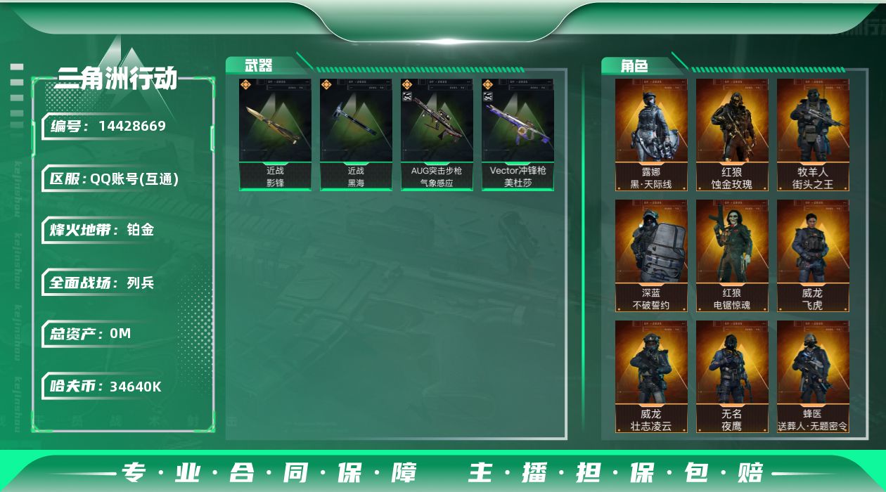 SJZQM382547三角洲行动账号详情图3 SJZQM382547三角洲行动账号详情图3