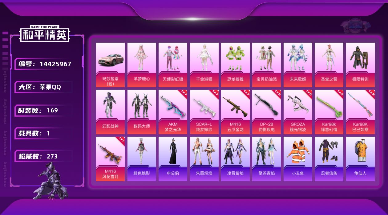 和平精英账号苹果QQ[14425967]DAS7610  苹果Q-可二次 满级M416-五爪金龙 (7级) SCAR-L