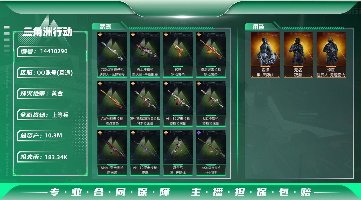 三角洲行动账号QQ[14410290]JHS2310-总资产10m-7w哈夫币【仓库4,体力6,耐力4】【夜鹰,天际线,送葬人】【隐藏挂坠-余烬之影】