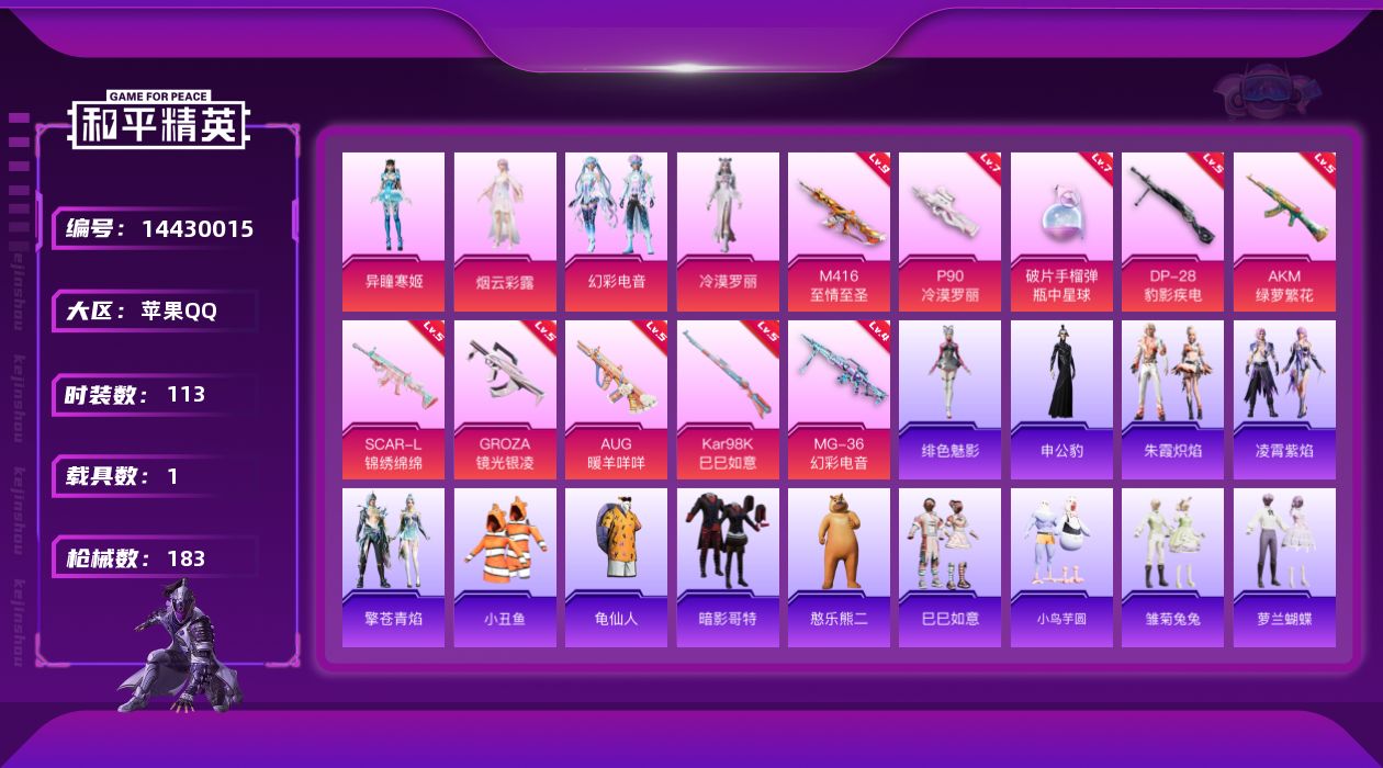 和平精英账号苹果QQ[14430015]【店主推荐捡漏号！可直接换绑】/素材身法号/M416-至情至圣(九级)/绝世印记3/地铁满天赋 苹果 手Q-4粉装-11特效枪-1载具-3粉色飞行器-5.6w热力值-9王牌印记-1