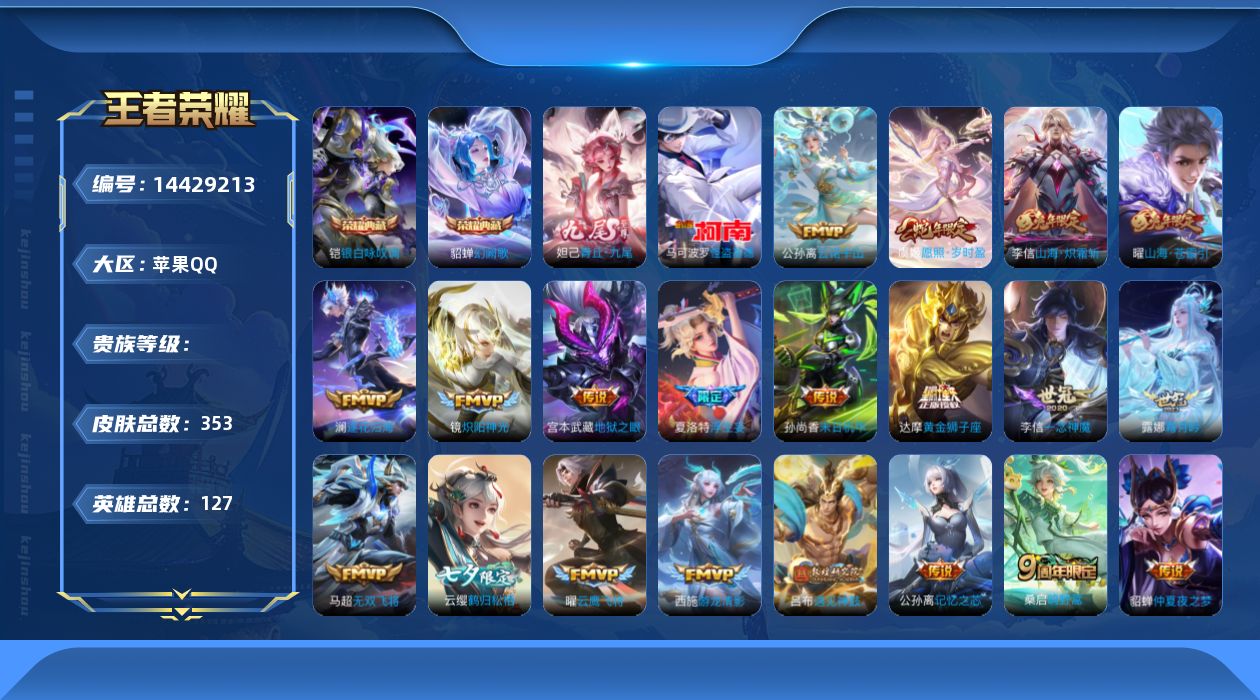 王者荣耀账号苹果QQ4F3BC1无二次v10无双1水晶2传说59优质限定42
钱包已注销 无设备脸 信用分正常 社交限