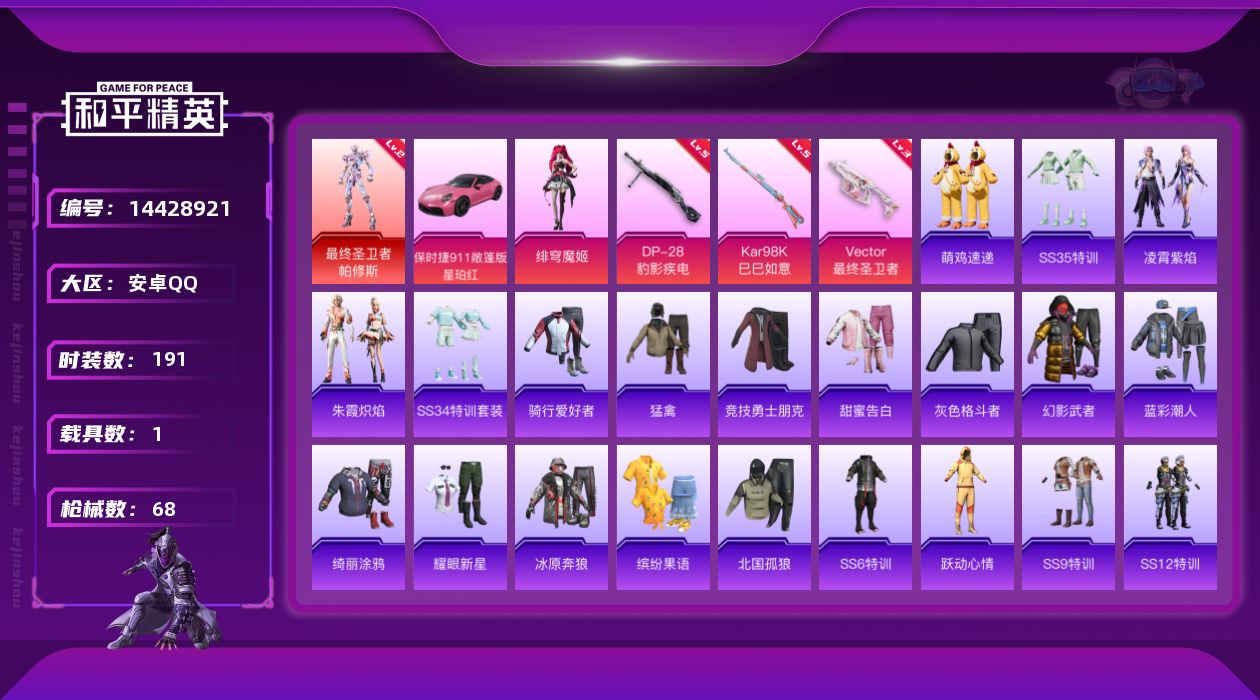 和平精英账号安卓QQ[14428921]1红装 1粉装 3特效枪 1载具 2印记 可二次 可修改实名 
【二级神装】:二