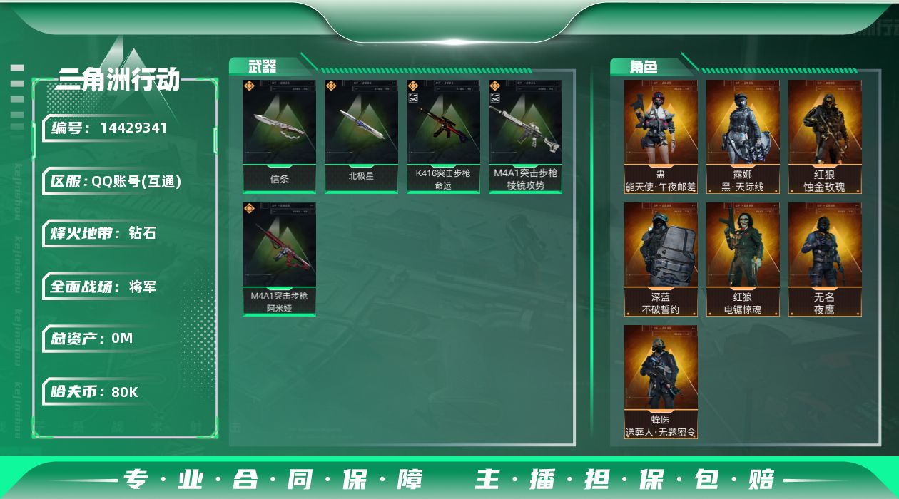 三角洲行动账号QQABC9240/QQ区/可二次/钱包注销/【总资产：183M+哈夫币：8W+近战北极星信条+K416