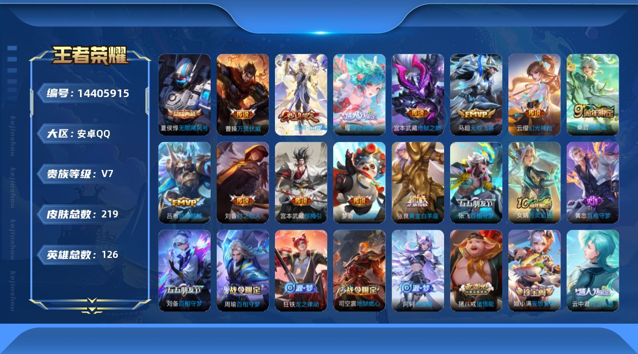 WZQM3414396王者荣耀账号详情图21 WZQM3414396王者荣耀账号详情图21
