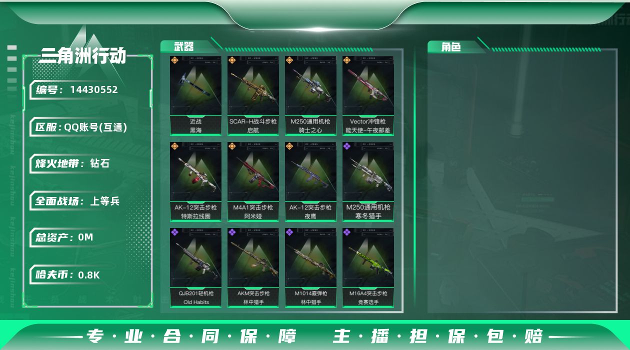 三角洲行动账号QQ总资产:156.8M 1近战传说 7传说枪械 哈夫币:805.902K 可二次 可修改实名 
【烽火