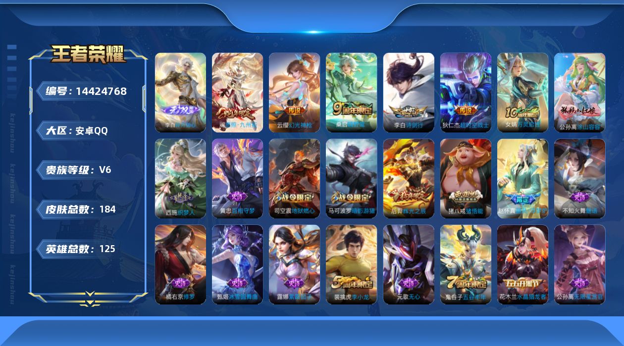 WZQM3416649王者荣耀账号详情图15 WZQM3416649王者荣耀账号详情图15