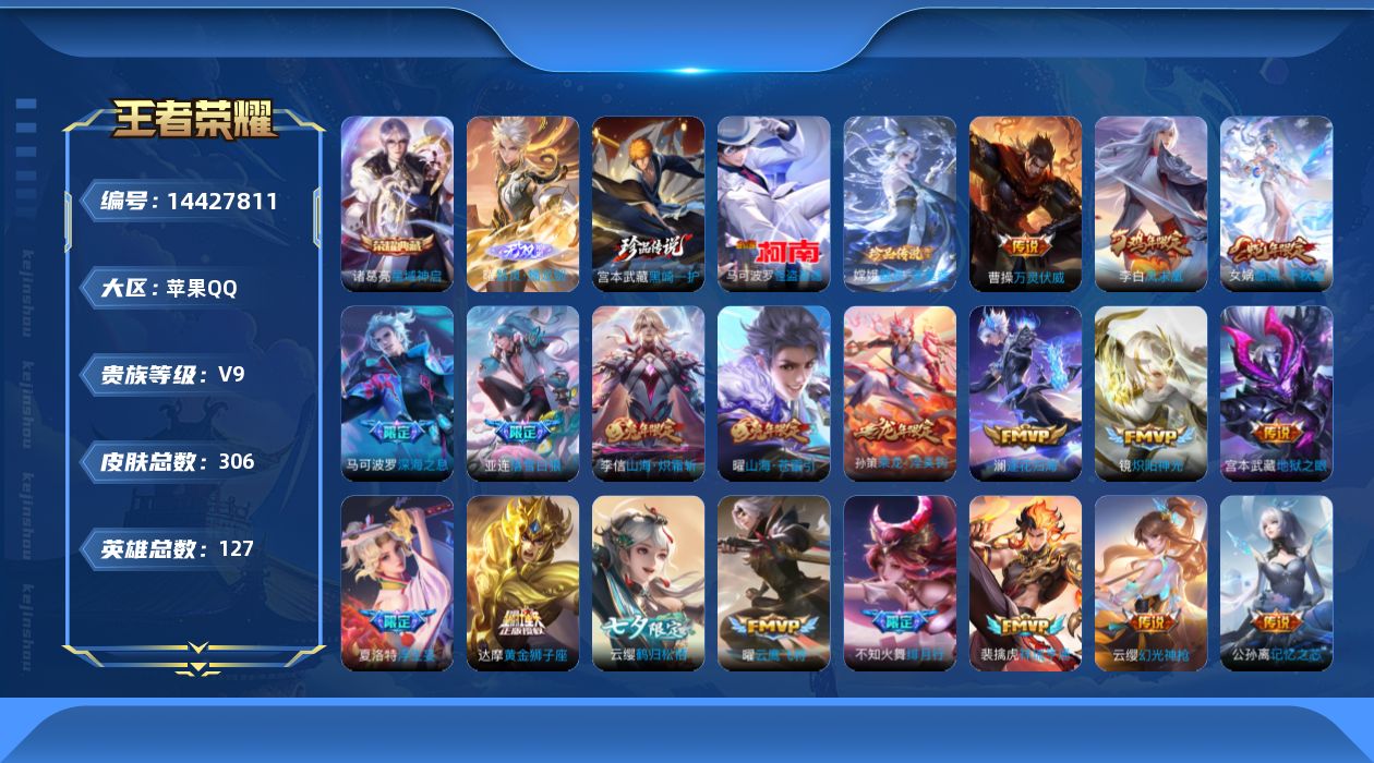 王者荣耀账号苹果QQ0AO26M发育路55段 对抗路45段 万战金标赵怀真，万战金标熬隐，万战金标苍，金标孙策，金标项羽