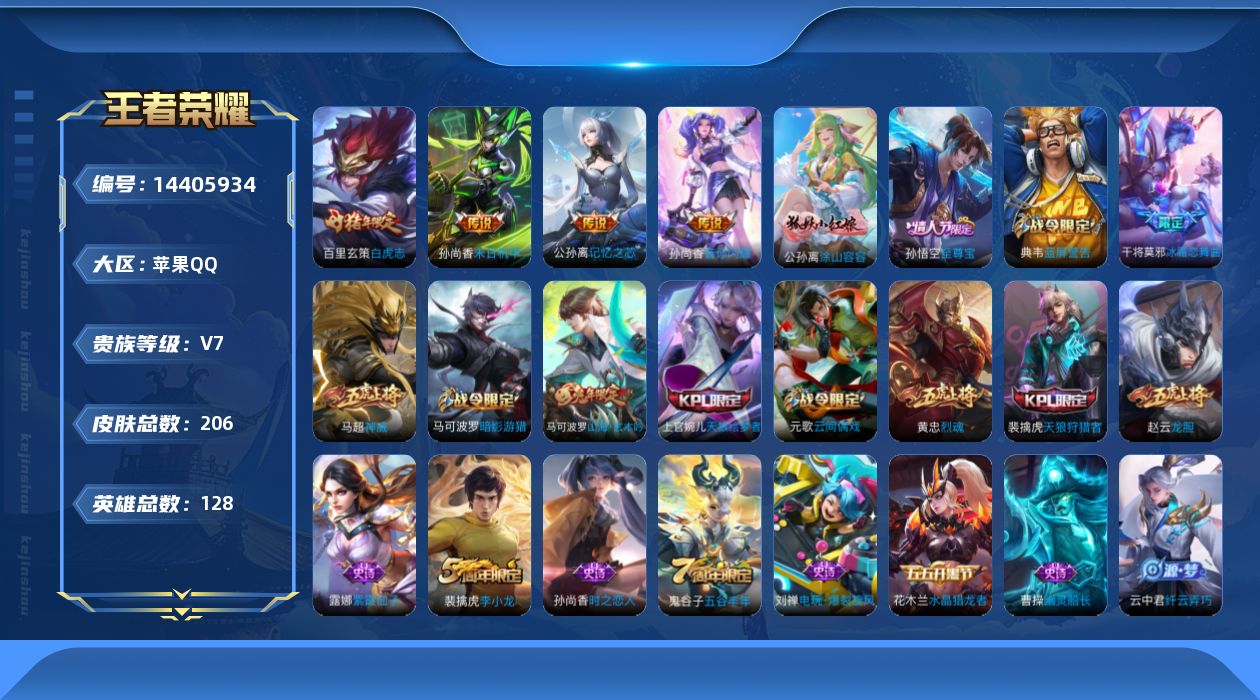 WZQM3414397王者荣耀账号详情图14