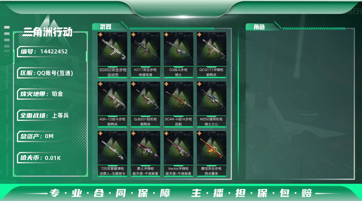 三角洲行动账号QQ[14422452]总资产:175.6M  20传说枪械  高级安全箱(2×3)1.28号到期  哈