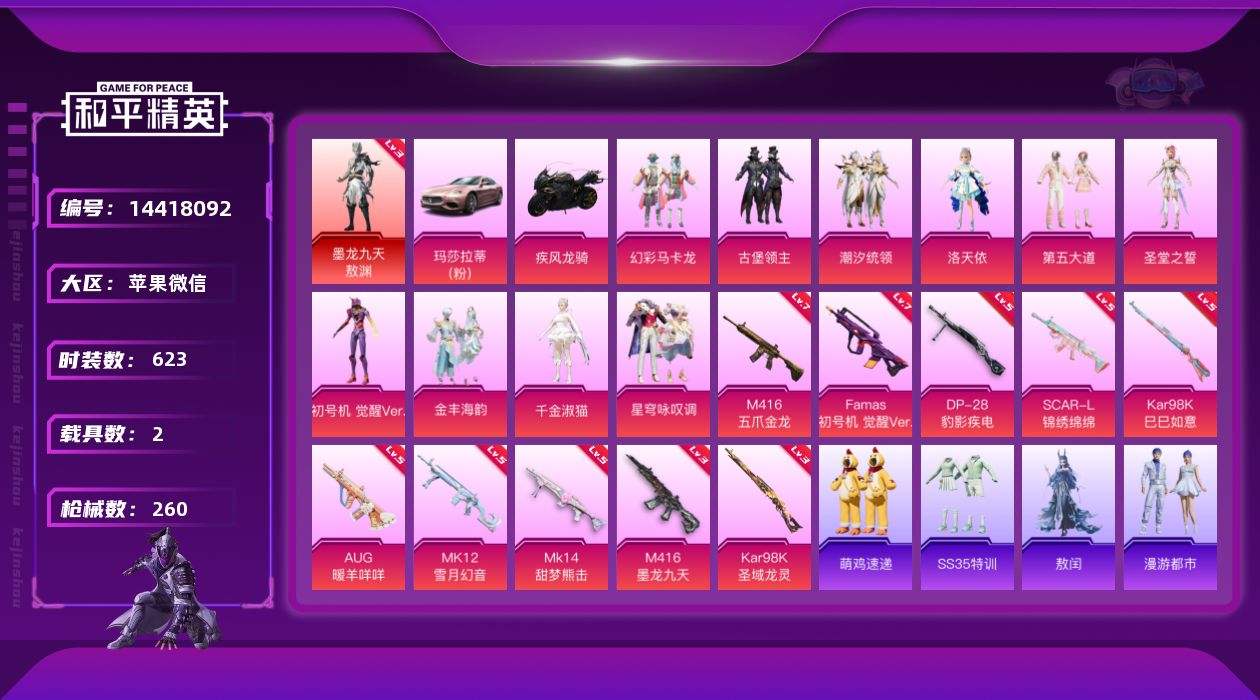 和平精英账号苹果微信[14418092]【区服】苹果微信 【封号情况】无封号 【沉迷情况】无防沉迷 【段位】不朽星钻Ⅲ 【热力值】93112 【历史最高段位】传奇王牌13星 【王牌印记】14 【卓越印记】5 【传奇印记】