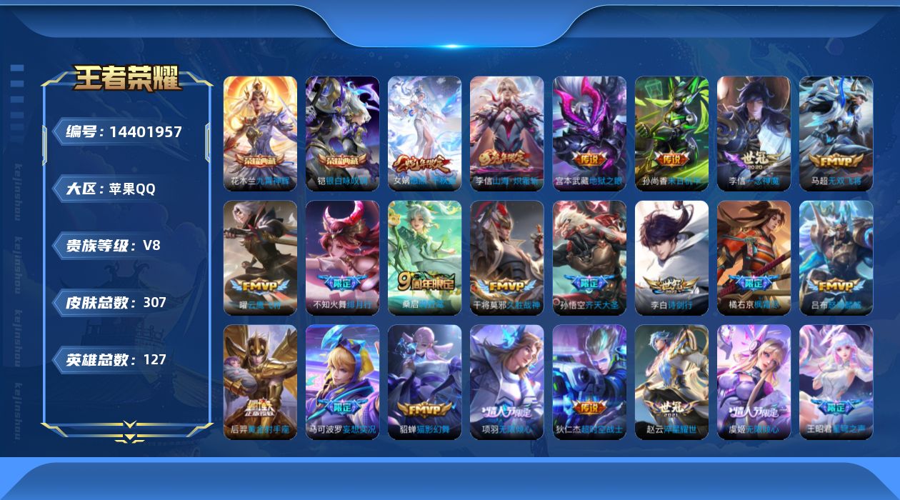 WZQM3414300王者荣耀账号详情图18 WZQM3414300王者荣耀账号详情图18