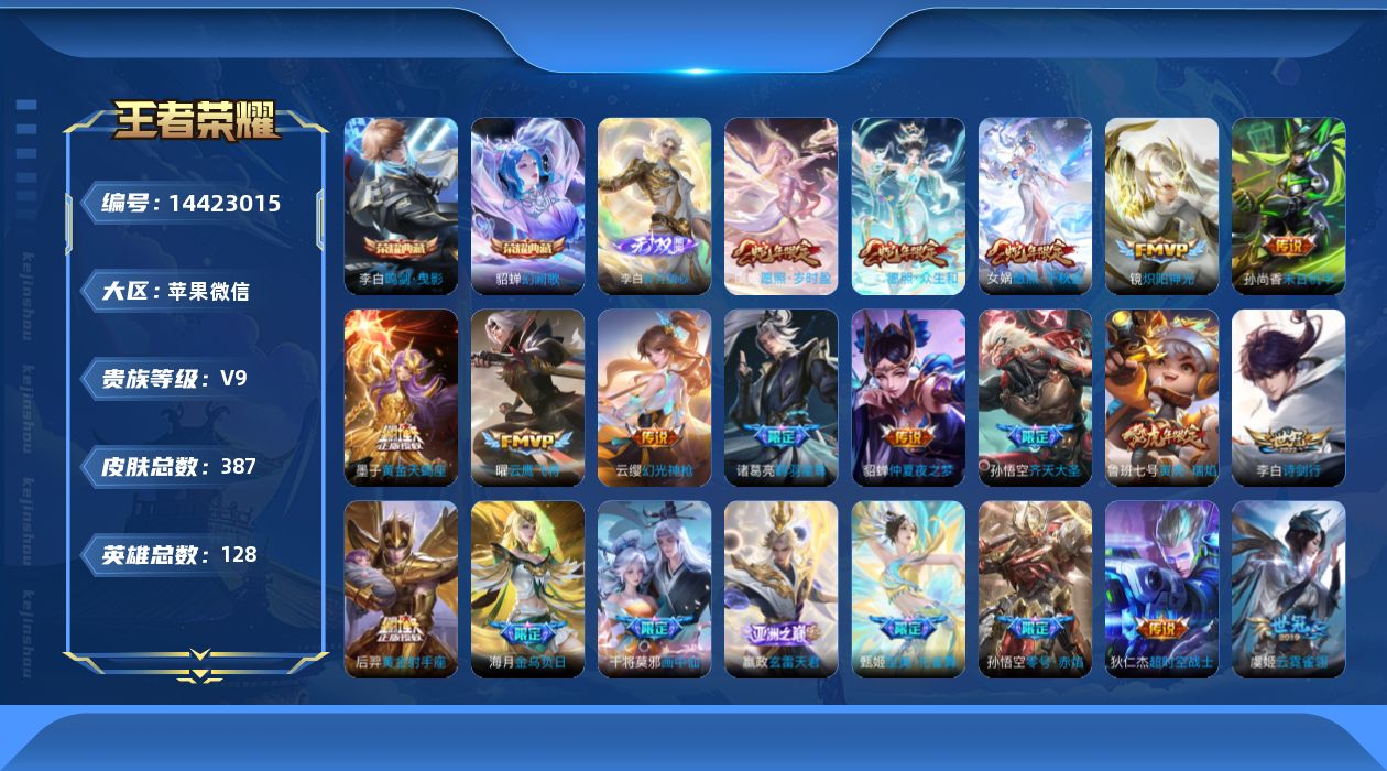 WZQM3417184王者荣耀账号详情图16 WZQM3417184王者荣耀账号详情图16