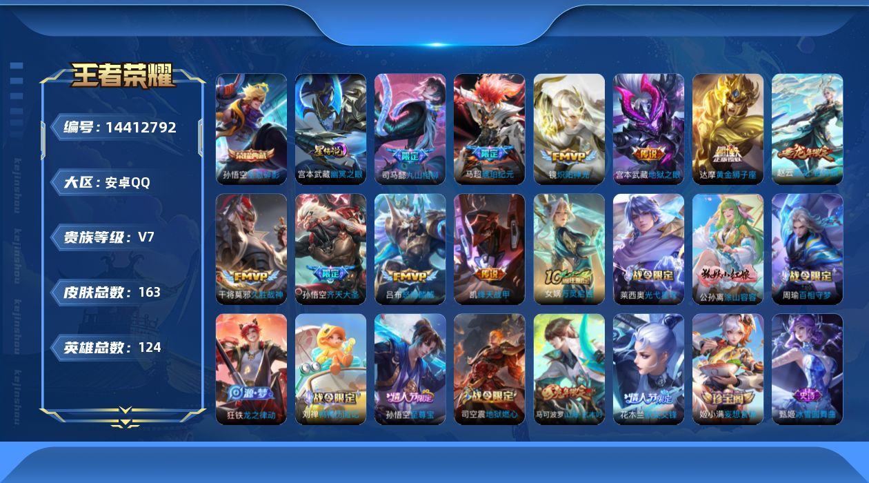 WZQM3414610王者荣耀账号详情图17 WZQM3414610王者荣耀账号详情图17