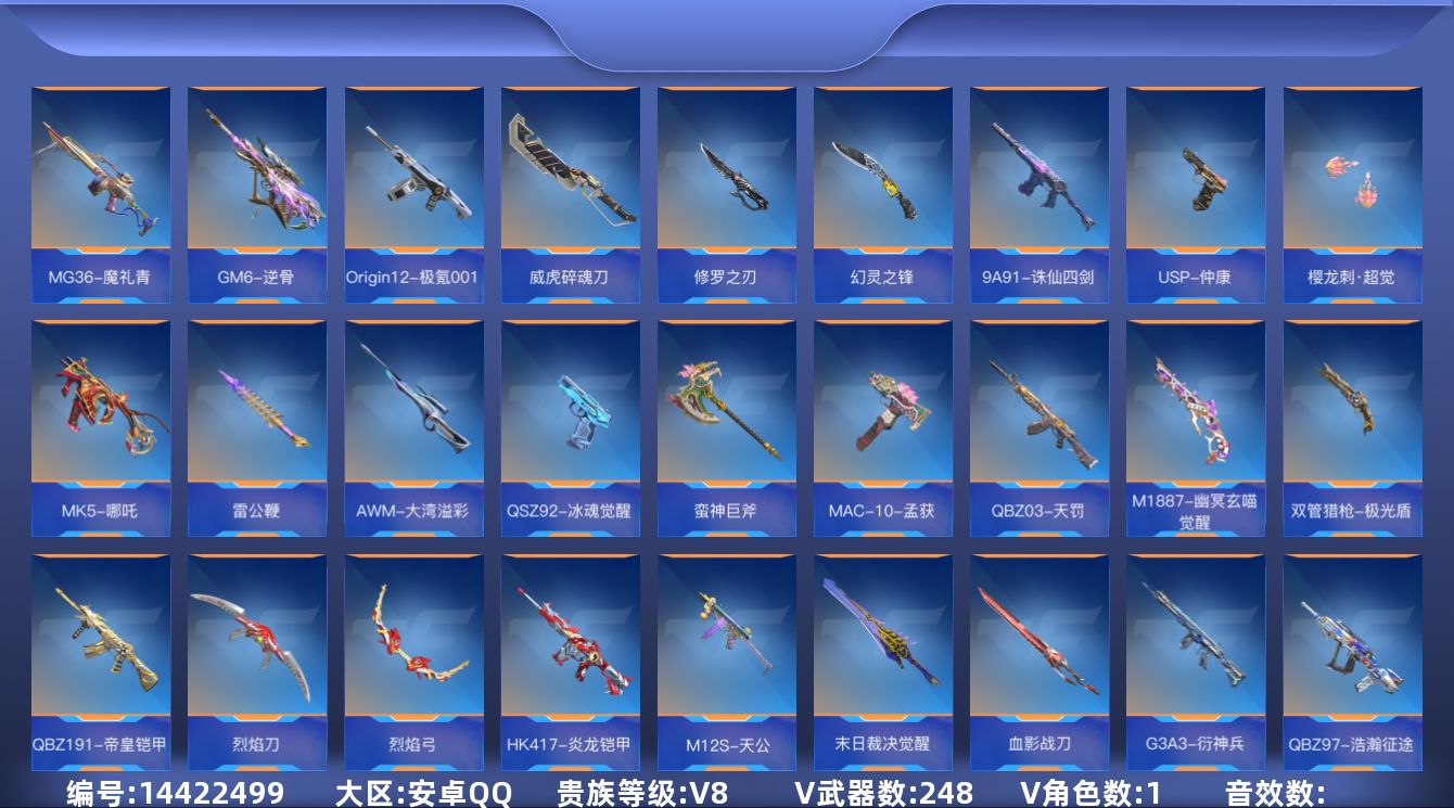 枪战王者账号安卓QQ[14422499]V8 24王者武器 248英雄武器 1英雄角色 可二次 可修改实名 
【v武器】