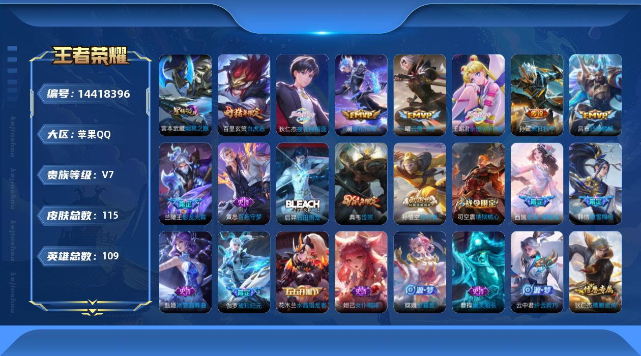 王者荣耀账号苹果QQ[14418396]【金标兰陵王，金标孙策，金标钟馗】实名: 可修改 贵族等级: V7 英雄数: 1