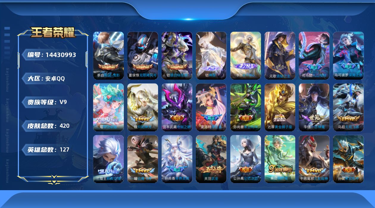 王者荣耀账号安卓QQ0AOJ32不可二次"420皮肤无双2水晶3传说25优质限定16
qq钱包已注销 信用分合格 社交