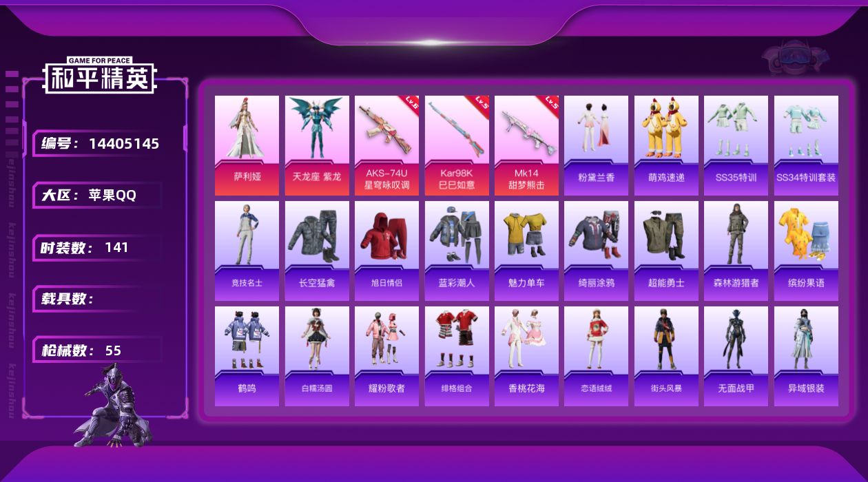 和平精英账号苹果QQ[14405145]2粉装 3特效枪 2印记 可二次 可修改实名 
【热门装扮】:萨利娅,天龙座 紫