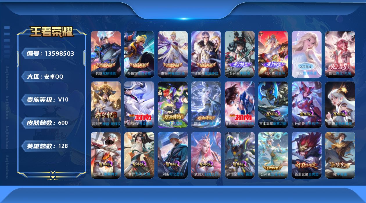 王者荣耀账号安卓QQ[13598503]DAS6716 安卓Q-V10(26216)-600皮肤5典藏5无双4珍品传说8星传说79传说209史诗-包人脸 零号雷霆 太华红枫 荆棘舞步 时之思念 幻海之心 幽冥之眼 未来机