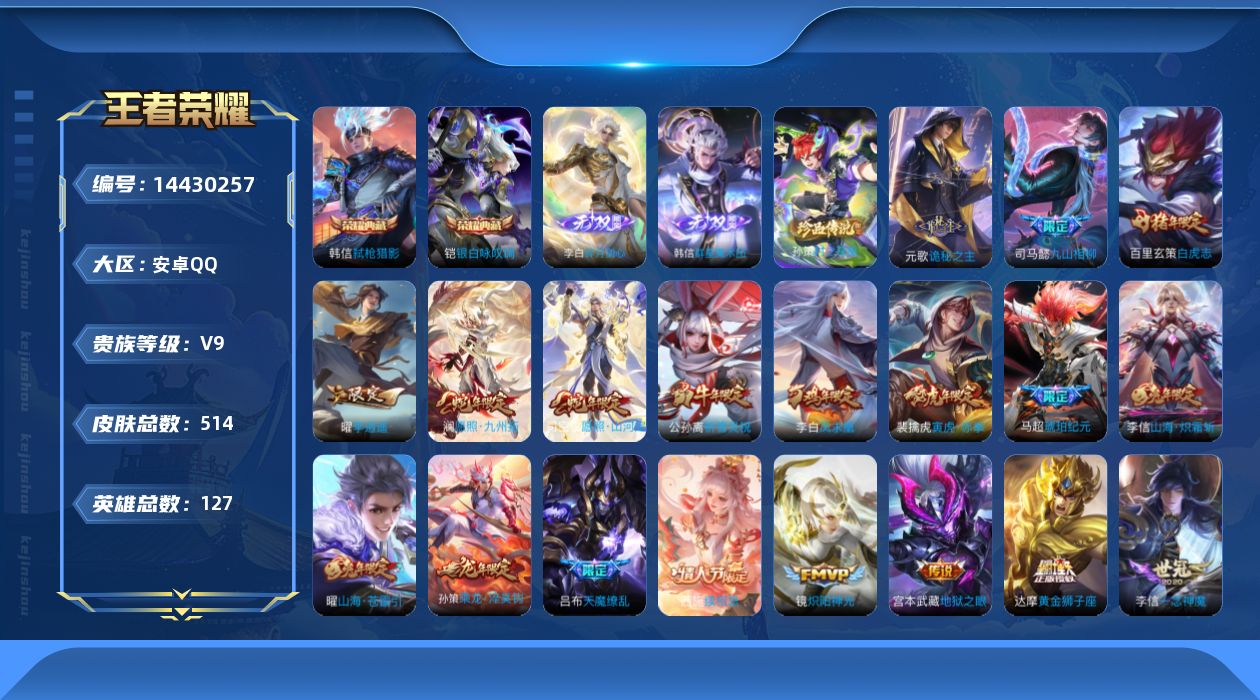 王者荣耀账号安卓QQ0AOB7Q不可二次"514皮肤无双2水晶2珍品传说1传说43优质限定82
qq钱包已注销 信用分