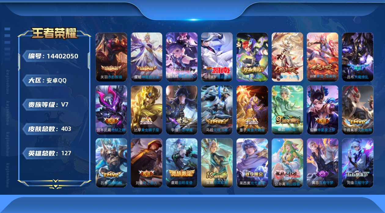 WZQM3414304王者荣耀账号详情图17 WZQM3414304王者荣耀账号详情图17