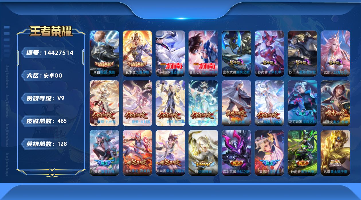 王者荣耀账号安卓QQ0AO5AV可二次发育路52段对抗路40段463皮肤水晶3珍品传说2传说40优质限定49
万战金标