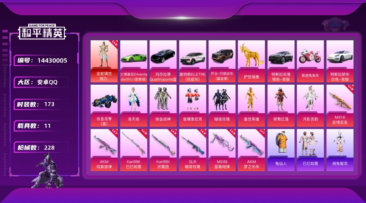 和平精英账号安卓QQ[14430005]可二次【店主推荐捡漏号！可直接换绑】/素材身法号 /M416-至情至圣(九级) 安卓 手Q-1神装-7粉装-7特效枪-11载具-5粉色飞行器-9w热力值-18王牌印记-173套装-