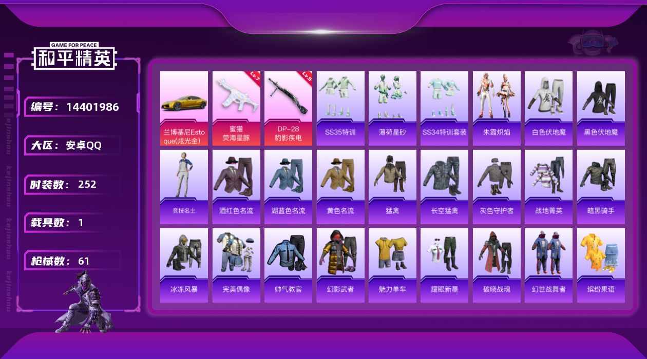 和平精英账号安卓QQ[14401986]2特效枪 1载具 1印记 可二次 可修改实名 
【载具】:兰博基尼Estoque