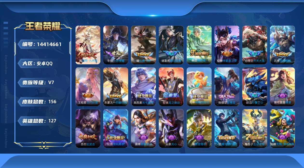 WZQM3416839王者荣耀账号详情图13