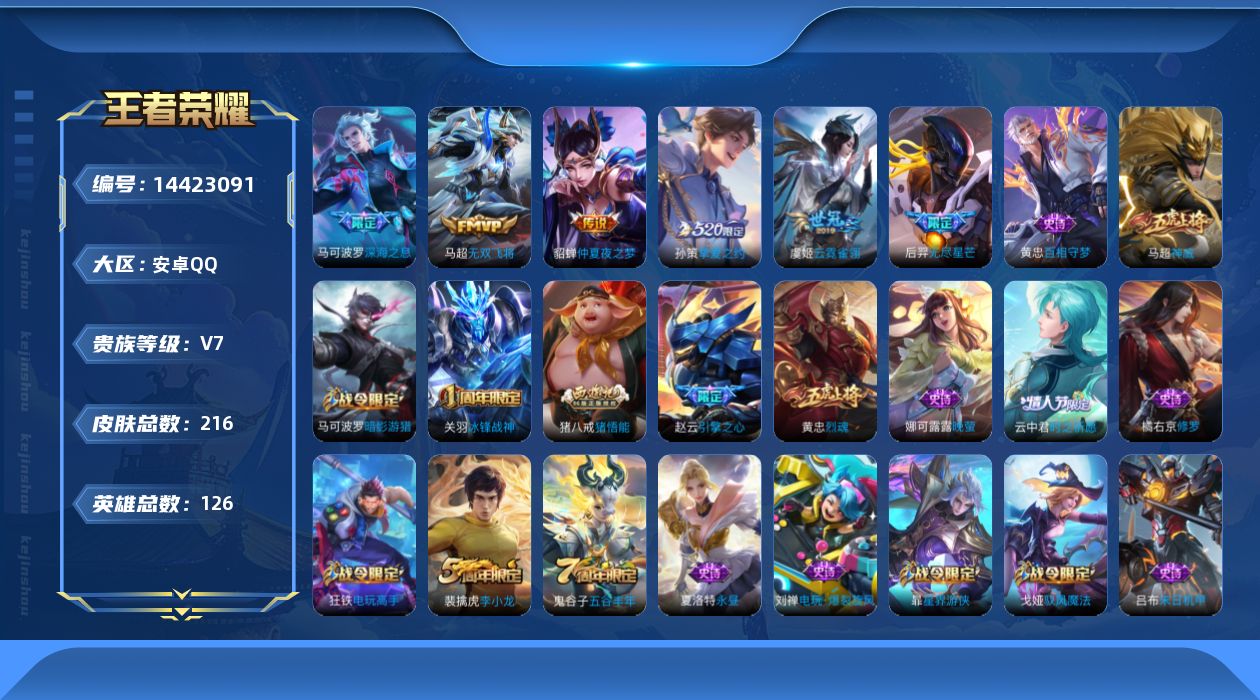 WZQM3417167王者荣耀账号详情图14 WZQM3417167王者荣耀账号详情图14