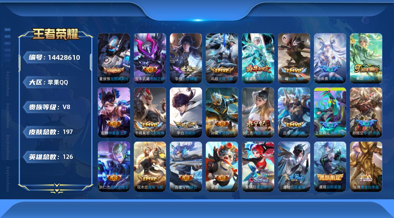 王者荣耀账号苹果QQ0CRO
可二次水晶1传说23优质限定14
钱包已注销、信用分正常、无设备脸
水晶皮肤：无限飓