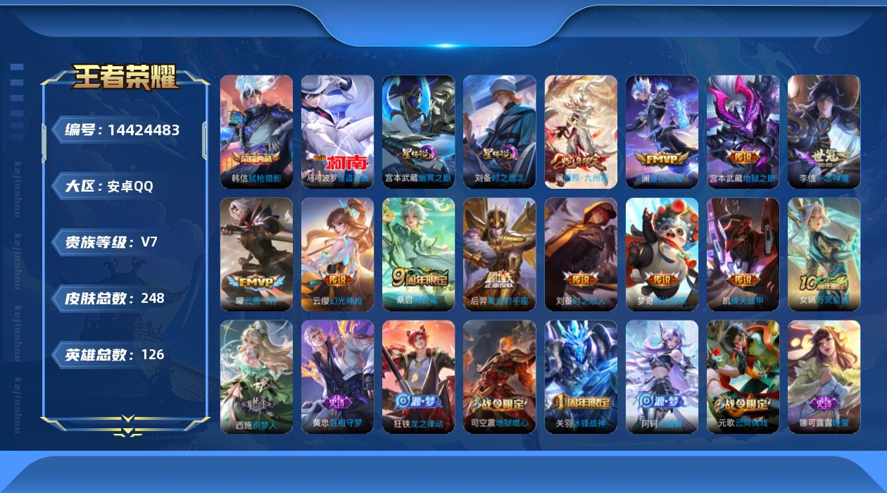 王者荣耀账号安卓QQ[14424483]DAS8111可二次 安卓Q-V7-248皮肤1典藏1珍品传说2星传说12传说62史诗 弑枪猎影 怪盗基德 时之思念 幽冥之眼
【全皮英雄】 鬼谷子全皮 影全皮 
【典藏】 弑