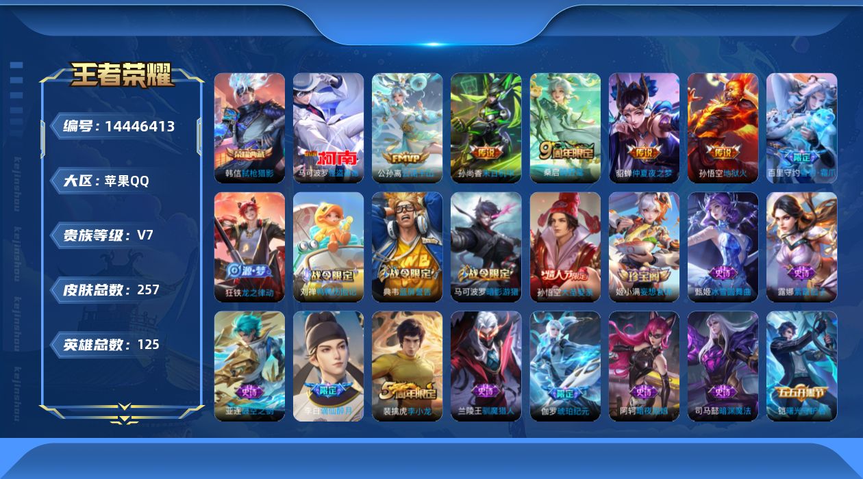 WZQM3420796王者荣耀账号详情图13 WZQM3420796王者荣耀账号详情图13