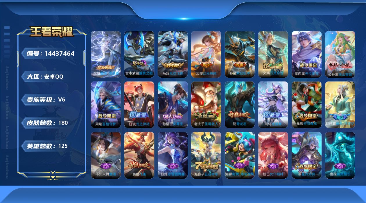 WZQM3418682王者荣耀账号详情图19 WZQM3418682王者荣耀账号详情图19