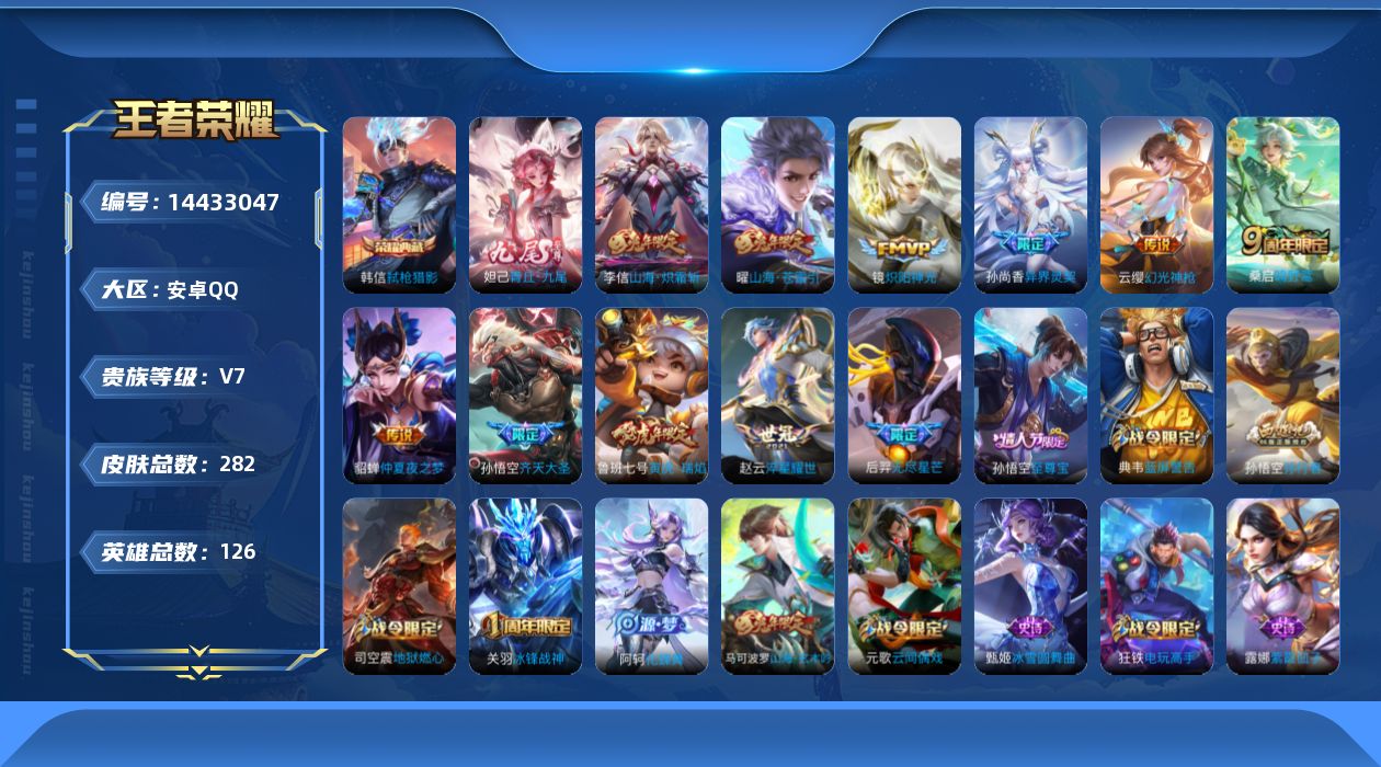 WZQM3417228王者荣耀账号详情图20 WZQM3417228王者荣耀账号详情图20