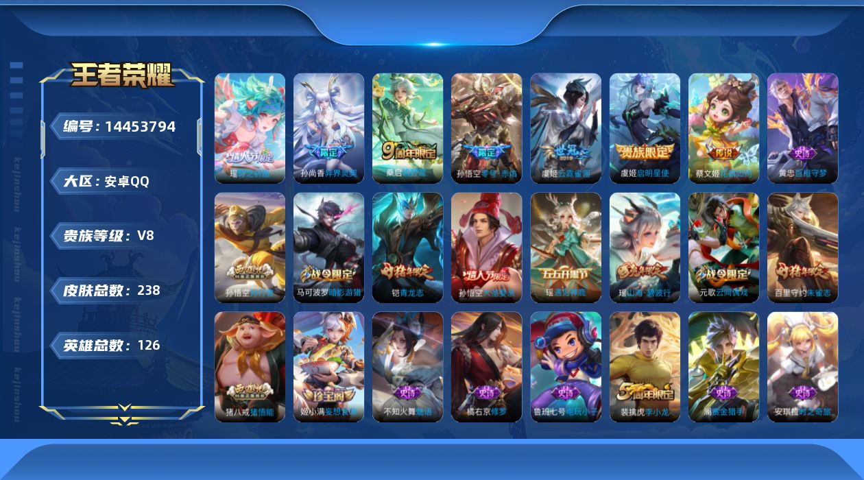 WZQM3421583王者荣耀账号详情图17