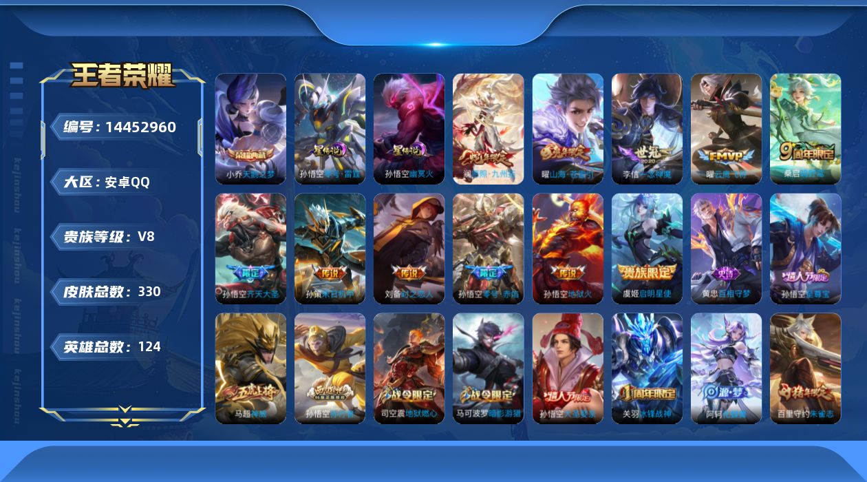 王者荣耀账号安卓QQ0ADL15
可二次水晶1打野号传说11优质限定14
钱包无法注销、信用分正常、无设备脸
水晶