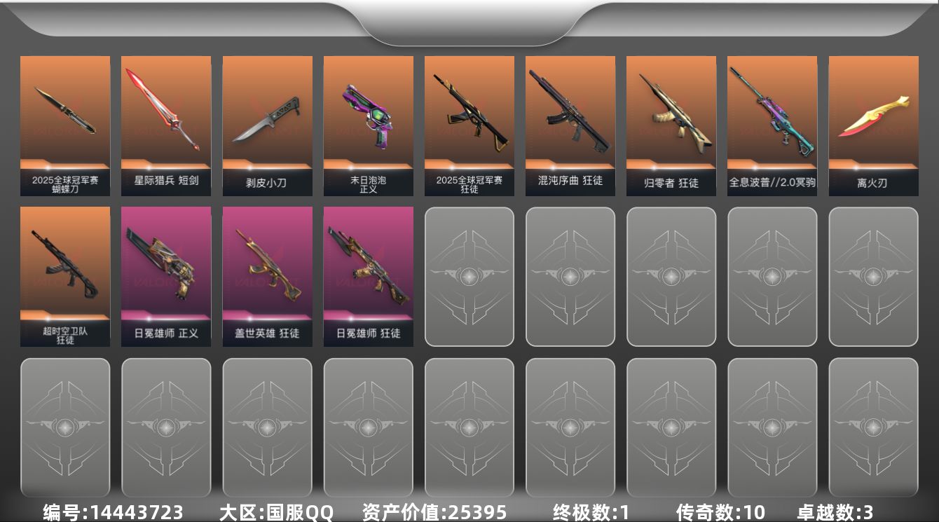 无畏契约账号QQ[14443723]10橙皮 1金皮 3紫皮 30皮肤 28英雄 73卡面 695已用源晶 钻石段位