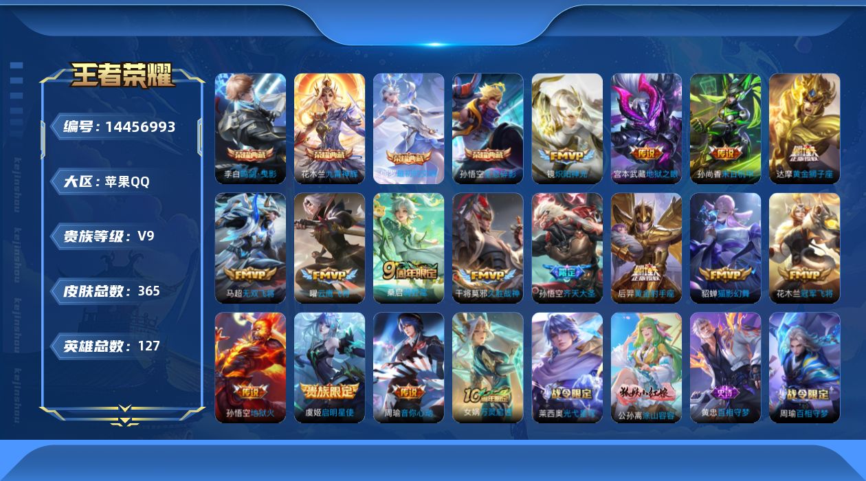 WZQM3422068王者荣耀账号详情图16 WZQM3422068王者荣耀账号详情图16