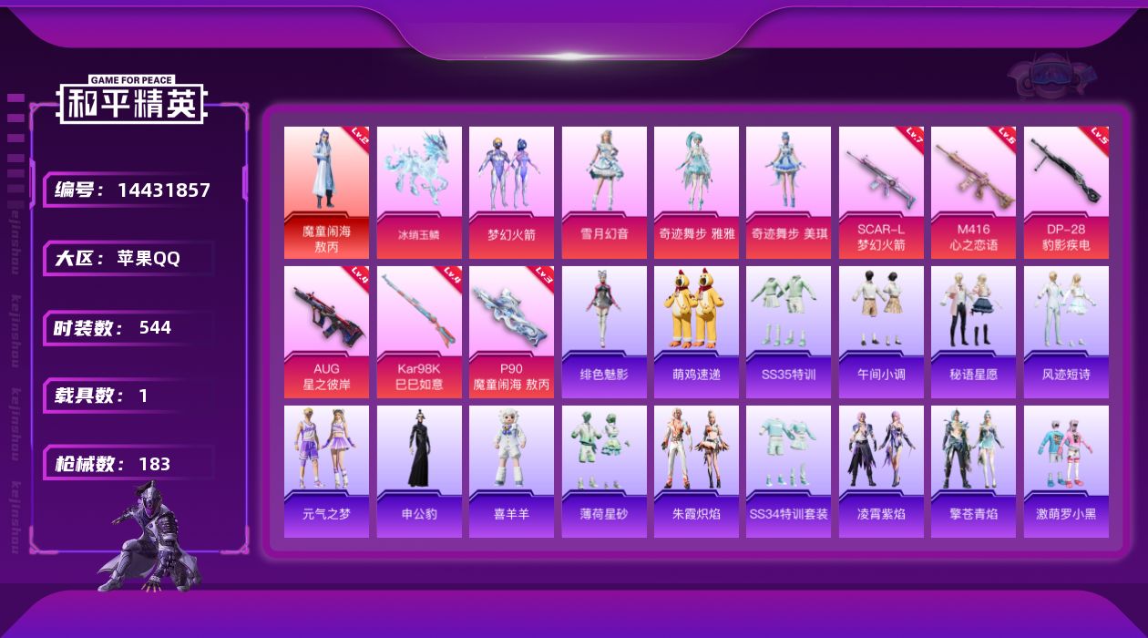 和平精英账号苹果QQ1红装 4粉装 6特效枪 1载具 12印记 可二次 可修改实名 
【二级神装】:二级魔童闹海-敖丙(