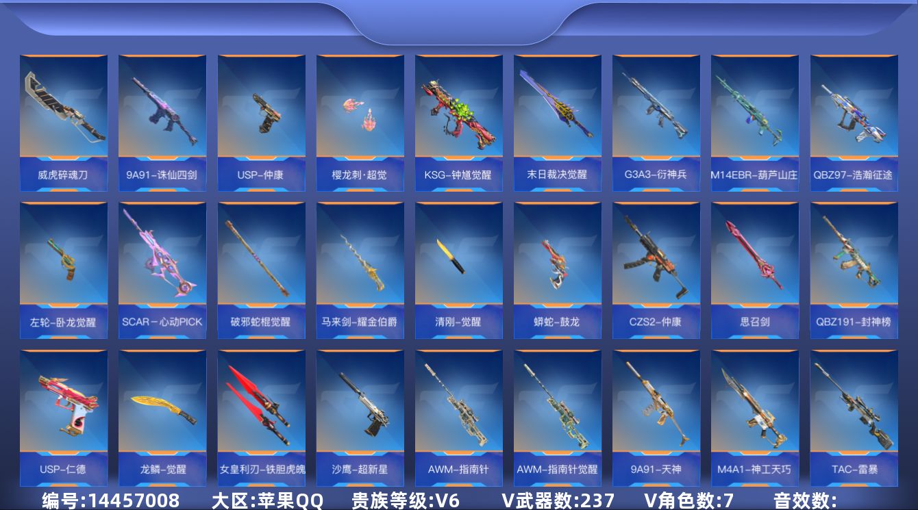 枪战王者账号苹果QQ[14457008]V6 10王者武器 237英雄武器 7英雄角色 可二次 可修改实名 
【v武器】