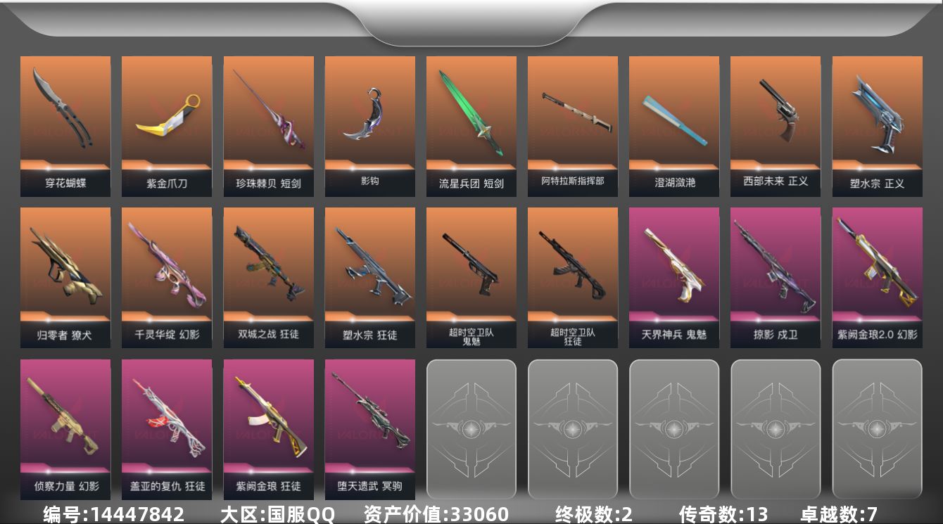 无畏契约账号QQ[14447842]13橙皮 2金皮 7紫皮 73皮肤 27英雄 110卡面 1015已用源晶 未定