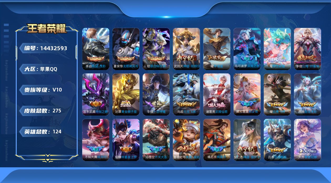 王者荣耀账号苹果QQ0ALXSQ可二次"275皮肤v10无双1水晶5传说37优质限定27
qq钱包不可注销 信用分合格
