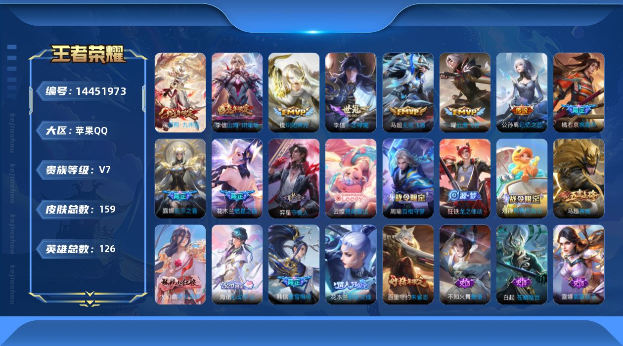 WZQM3421406王者荣耀账号详情图16 WZQM3421406王者荣耀账号详情图16